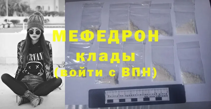 закладка  Барабинск  МЯУ-МЯУ mephedrone 